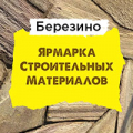 Ярмарка строительных материалов в Березино