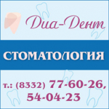 Диа-Дент, стоматология