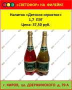 Напиток "Детское игристое" 1,7 ПЭТ