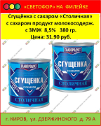 Сгущенка с сахаром "Столичная" продукт молокосодерж. С ЗМЖ 8.5 %, 380 г.