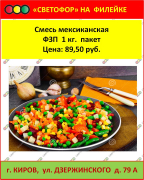 Смесь мексиканская ФЗП 1 кг, пакет