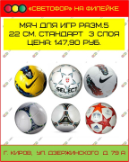 Мяч для игр разм.5 22 см, стандарт 3 слоя