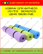 Коврик для фитнеса из ППЭ 180*60*0,5
