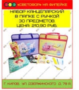 Набор канцелярский в папке с ручкой 30 предметов