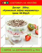 Десерт "Кремовый зефир маршмеллоу" 200 г.