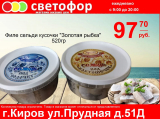 Филе сельди кусочки Золотая рыбка, 520 гр.