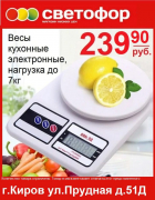 Весы кухонные электронные, до 7 кг