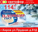 Пломбир Живое мороженое ГОСТ БЗМЖ, 450 гр.