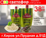 Хрен столовый Добрая хозяйка, 250 гр. СТО