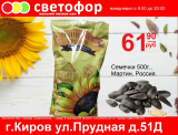 Семечки Мартин, 500 гр.