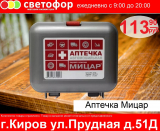 Аптечка автомобильная Мицар