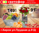 Ваза для фруктов, 2,8 л.