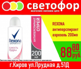 Антиперспирант аэрозоль Rexona, 200 мл.
