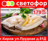 Кальмар тушка свежемороженный