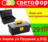Ящик для инструментов