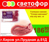 Голяшка свиная Слово мясника на шкуре, кг