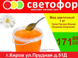 Мед цветочный Своя пасека Южная пищевая компания, 1 кг