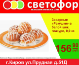 Заварные Ракушки в белой шоколадной глазури, 0,9 кг