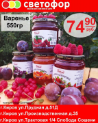 Варенье в ассортименте, 550 гр.