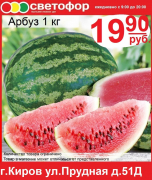 Арбуз, 1 кг
