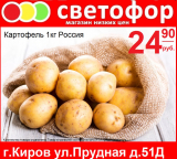 Картофель Россия, 1 кг