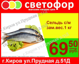 Сельд свежемороженная, 1 кг