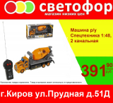 Радиоуправляемая машина Спецтехника, 2 канальная