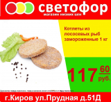 Котлеты замороженные из лососевых рыб, 1 кг