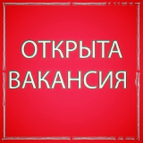 Требуется рабочий