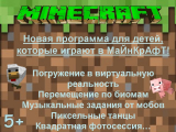 Программа Майнкрафт для детей от 5 лет