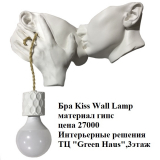 Лампа Бра Kiss Wall Lamp
