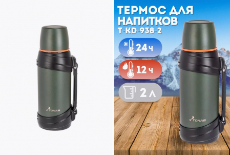 Термос 2500 мл хаки TONAR T-KD-938-2.5