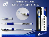 Ручка гелевая стир.чернила синяя Berlingo &quot;Correct&quot; синяя, 0,6мм, прорезин. корпус, ассорти