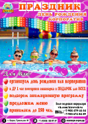 Организация праздника