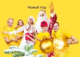 Квест "Хочу отметить Новый Год!"