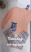 Пижама