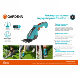 Ножницы для травы аккумуляторные Gardena ComfortCut Li