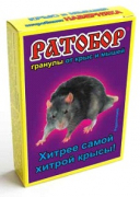 Ратобор-гранулы (пак100гр)  50шт -ВХ готовая приманка для уничтожения крыс и мышей