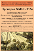 Антисептик для древесины ХМББ-3324