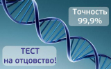 Тест на отцовство