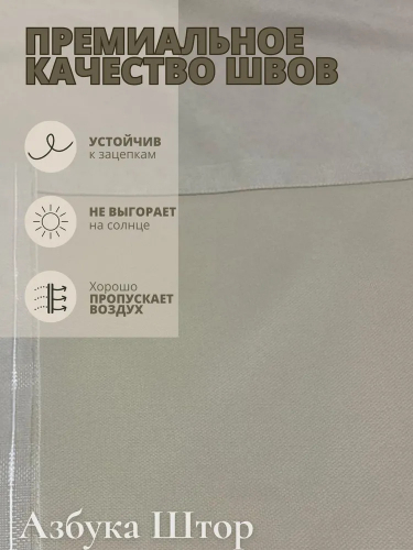 Штора канвас бежевый 260 см х 300 см