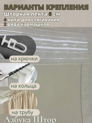 Штора канвас бежевый 260 см х 300 см