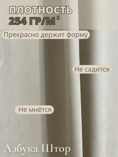 Штора канвас бежевый 260 см х 300 см