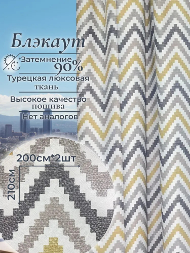 Комплект штор 230 см, бежевый