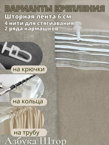 Штора канвас бежевый 210 см х 200 см
