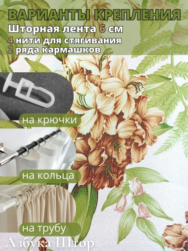Комплект штор портьерные, коричневые цветы 230 см х 400 см, зелено-коричневые