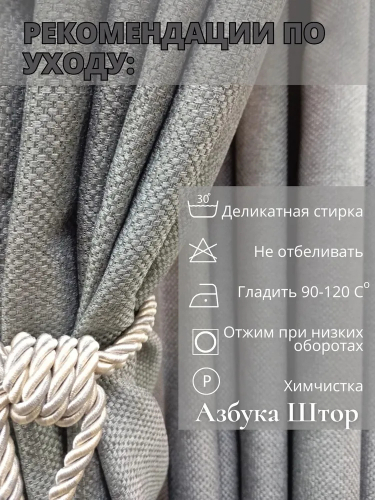Комплект штор рогожка сер 260 см х 300 см, серый