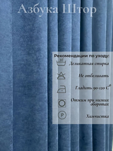 Штора канвас синий 250 см х 300 см