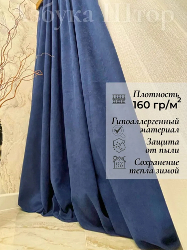 Штора канвас синий 250 см х 300 см