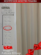 Комплект штор 230 см х 400 см, белый